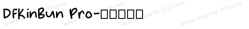 DFKinBun Pro字体转换